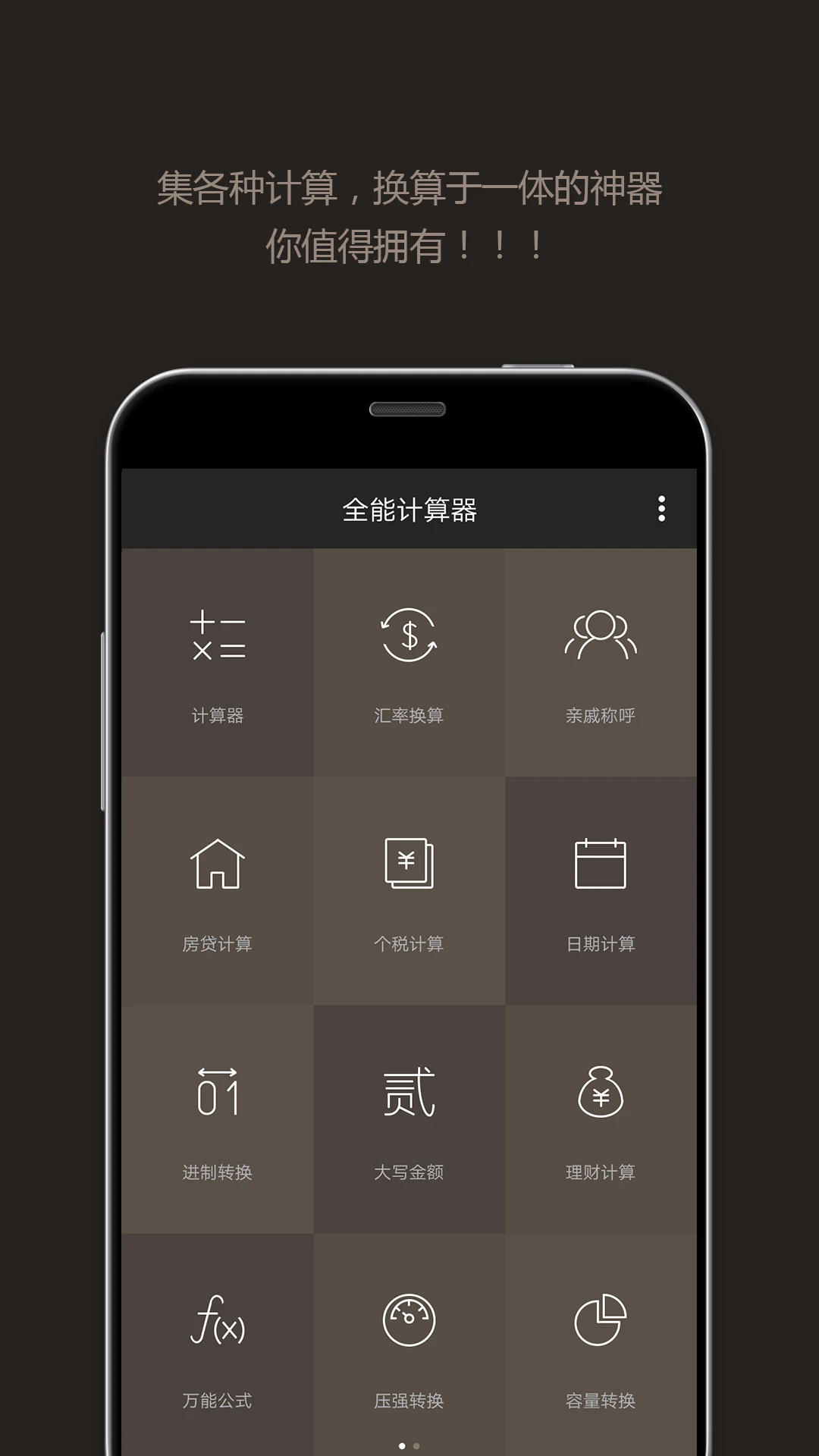 全能計算器舊版本截圖