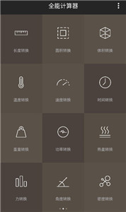全能計算器舊版本
