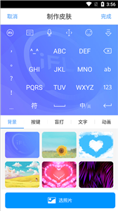 訊飛輸入法谷歌版