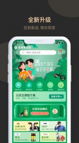 全球家精选电商平台截图