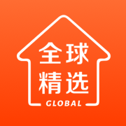 全球家精選電商平臺(tái)