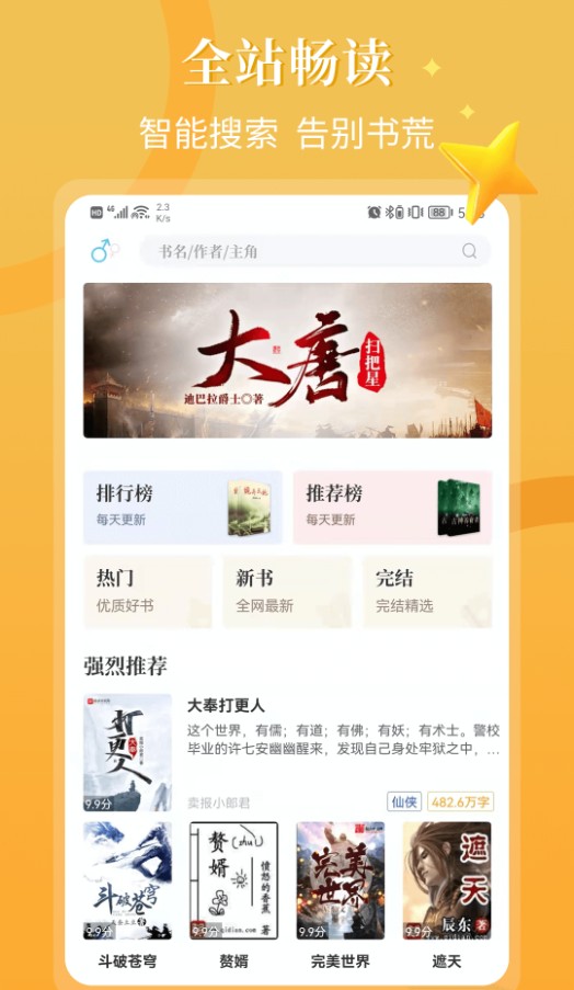 閃文書(shū)庫(kù) 手機(jī)版截圖