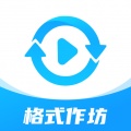 格式作坊中文版