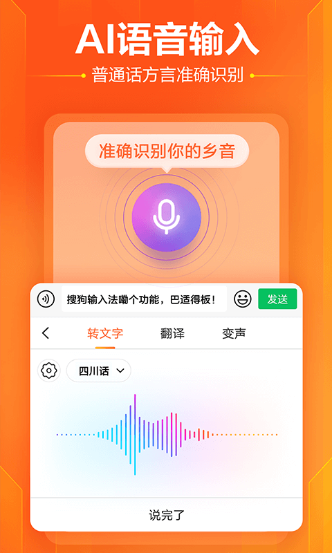 搜狗輸入法榮耀版截圖