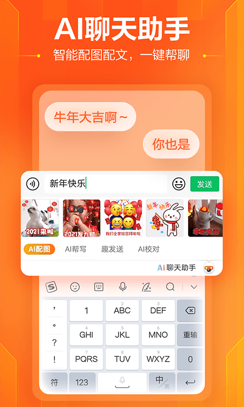 搜狗輸入法榮耀版截圖