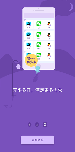 雙開助手免root截圖