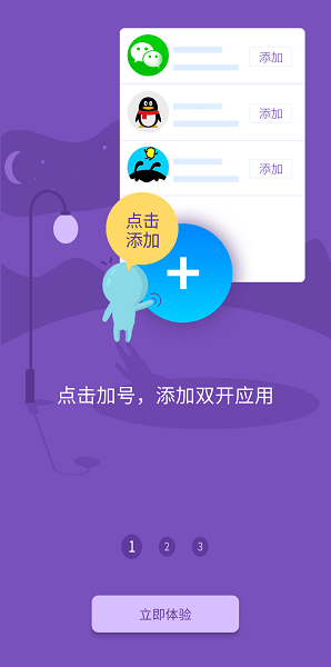 雙開助手免root截圖