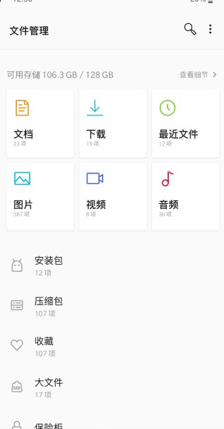 一加文件管理器截圖