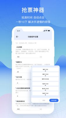 屏幕连点器免root截图