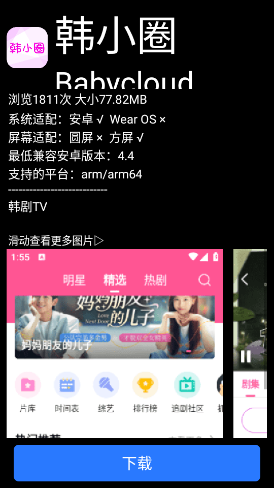 微思應(yīng)用商店截圖