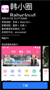 微思應(yīng)用商店