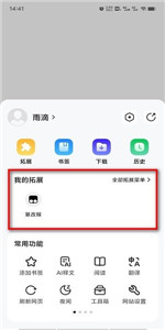 雨見瀏覽器32位