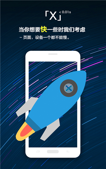 X瀏覽器國際版截圖
