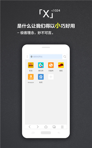 X瀏覽器國際版