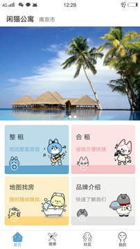 閑貓公寓截圖