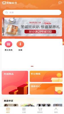 優(yōu)服云倉(cāng)截圖