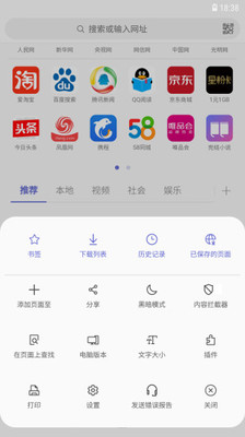 三星瀏覽器32位截圖