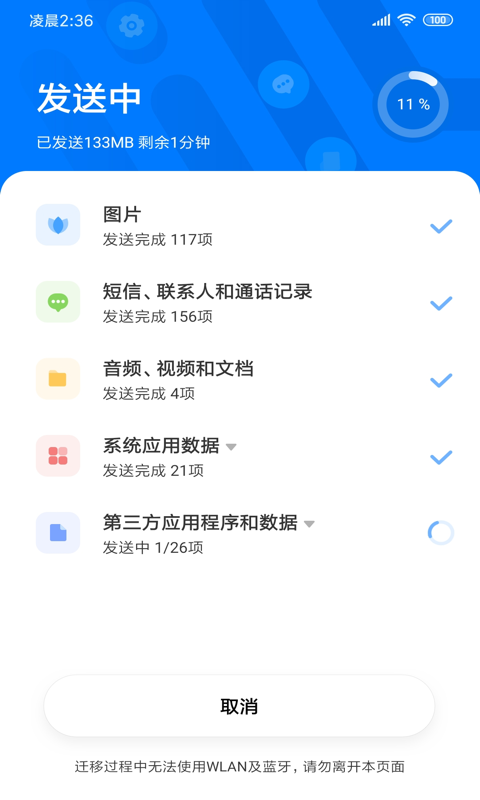 小米換機(jī)通用版截圖