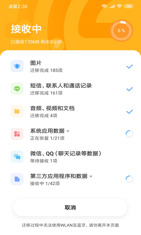 小米換機(jī)通用版截圖