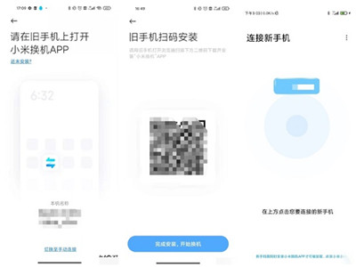 小米換機(jī)通用版