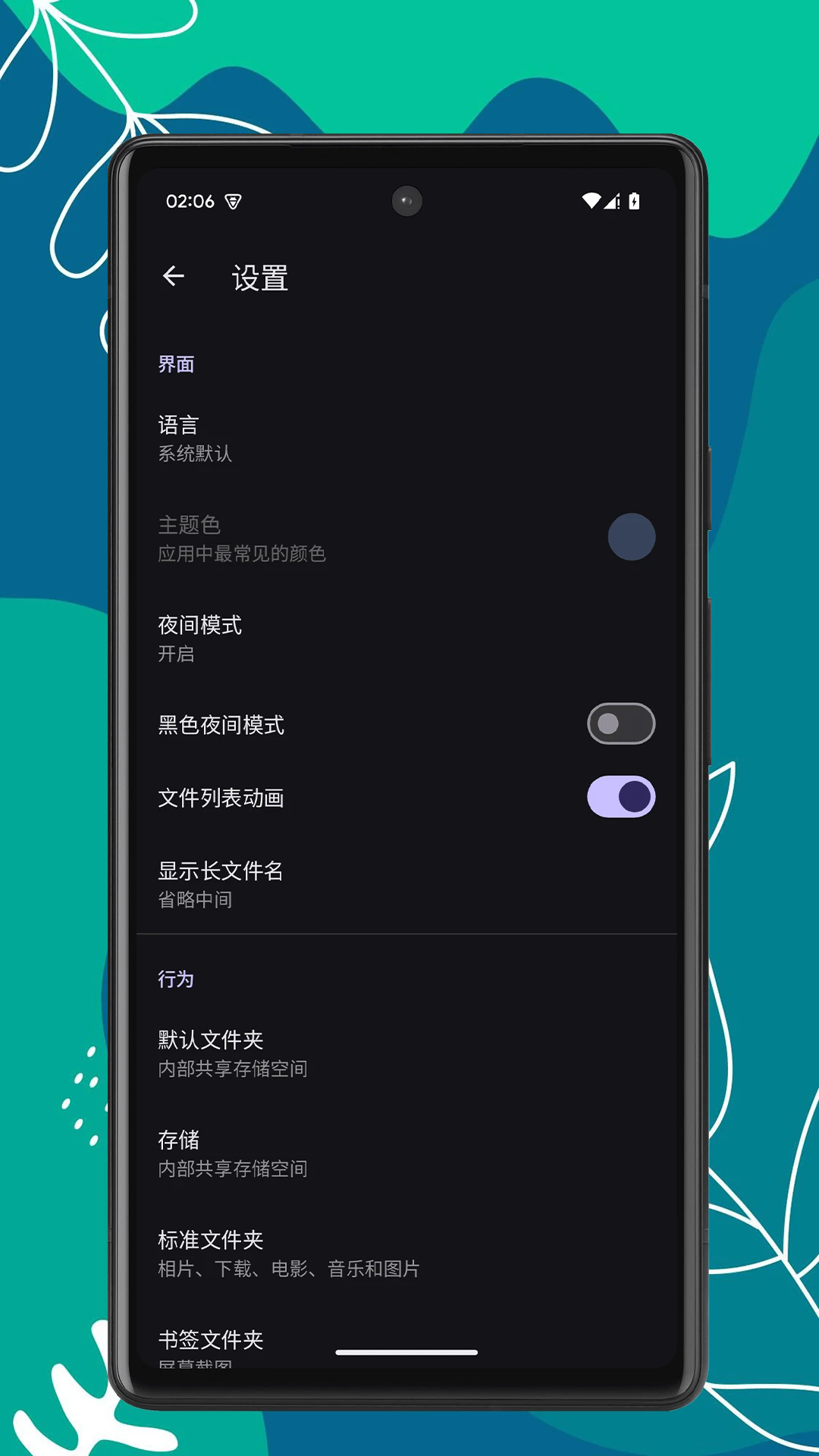 OK文件管理器截圖