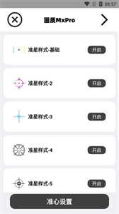無任務(wù)畫質(zhì)大師超高清