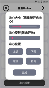 無任務(wù)畫質(zhì)大師超高清