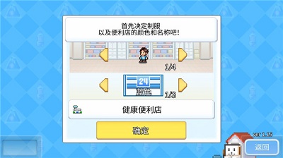便利店开业日记汉化版截图