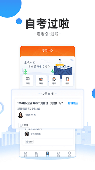 自考過(guò)啦手機(jī)版