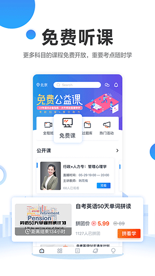 自考過(guò)啦手機(jī)版截圖