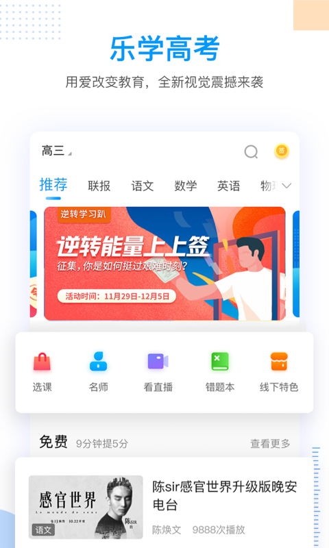 樂學(xué)高考純享版截圖