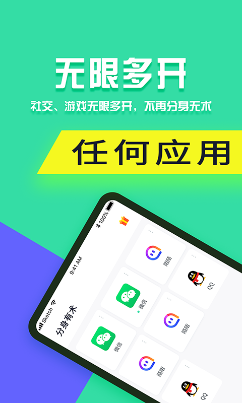 分身有術pro會員版截圖