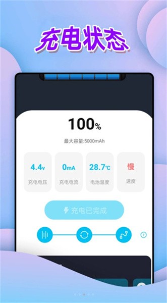 全能電池檢測截圖