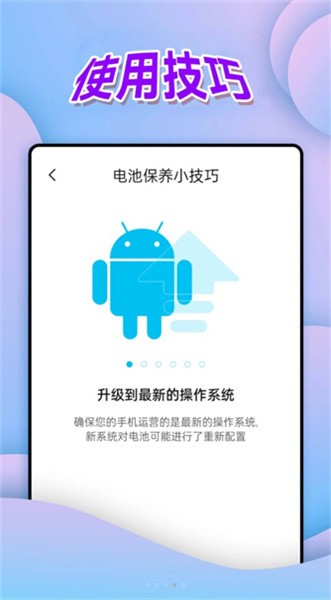 全能電池檢測截圖