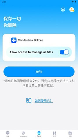 豐博士數(shù)據(jù)恢復截圖