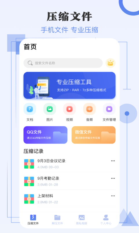 極速解壓縮截圖