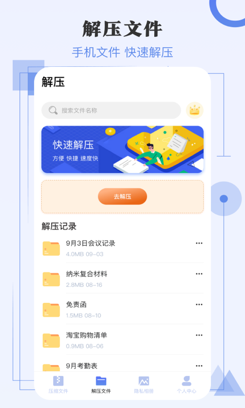 極速解壓縮截圖