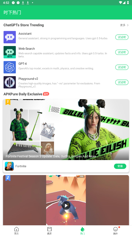 apkpure應(yīng)用商店截圖