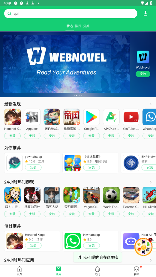 apkpure應(yīng)用商店截圖