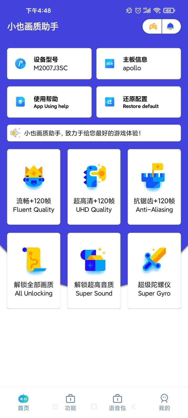 小也畫質(zhì)助手超高清截圖