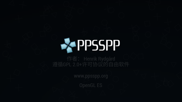 psp模擬器截圖