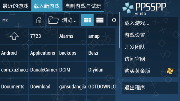 psp模擬器截圖