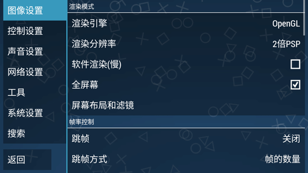 psp模擬器