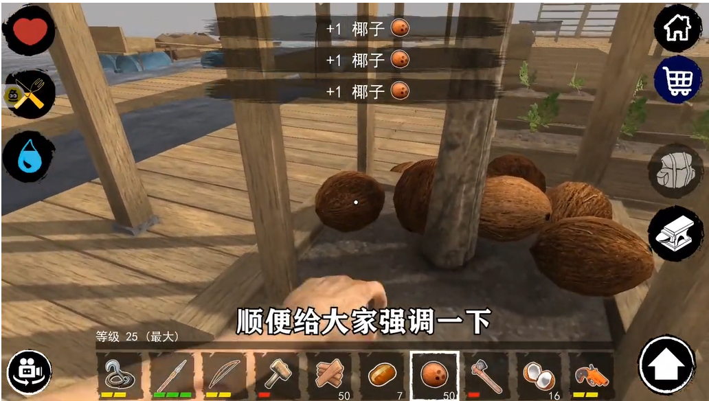 孤舟求生中文版截图