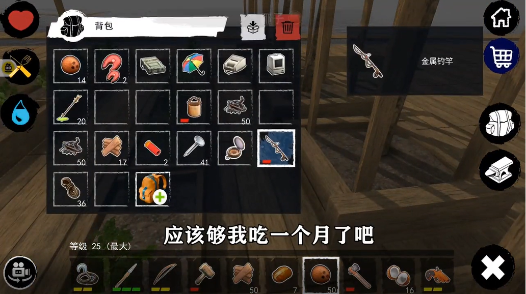 孤舟求生中文版截图