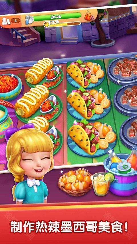 风味美食街国际版