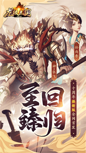 龍紋三國手游