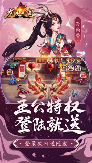龍紋三國手游