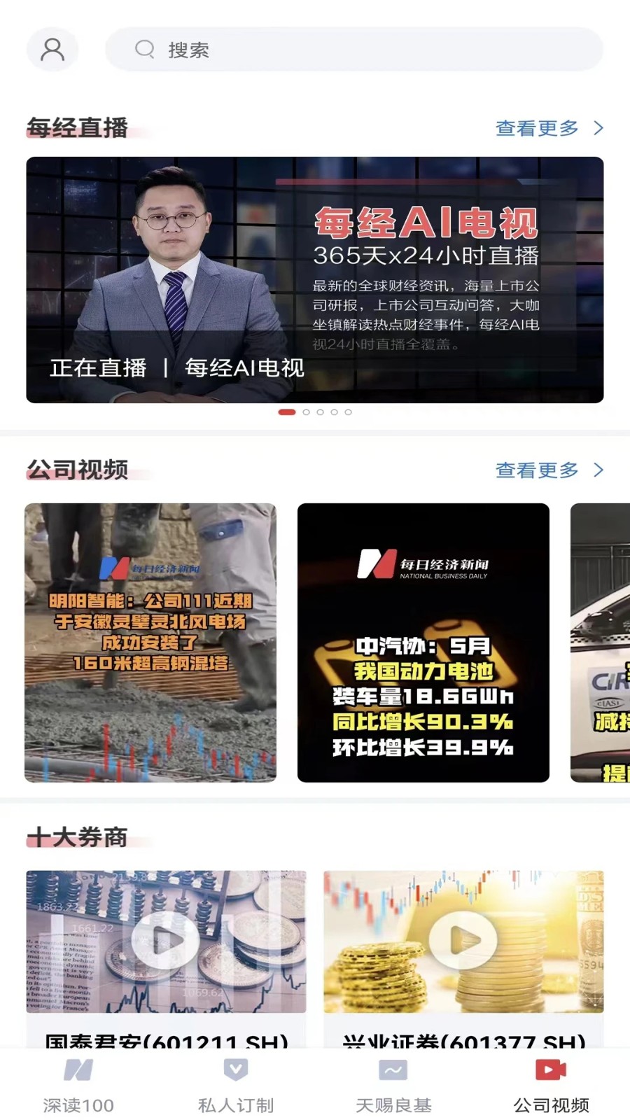 每日經(jīng)濟(jì)新聞截圖