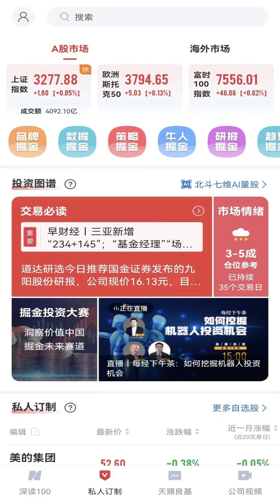 每日經(jīng)濟(jì)新聞截圖